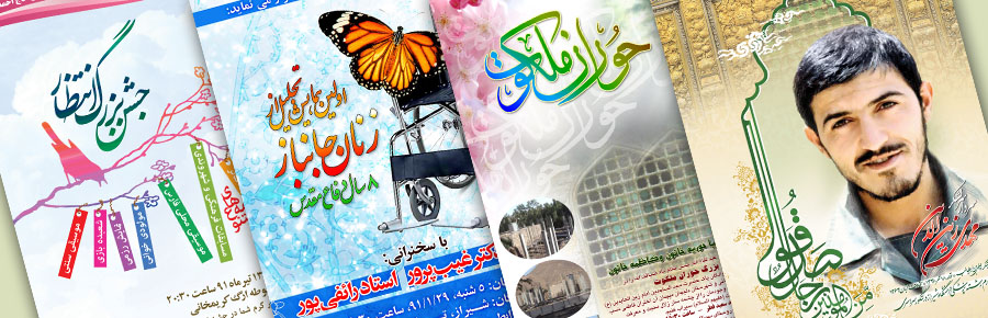 پوستر، بنر و استند